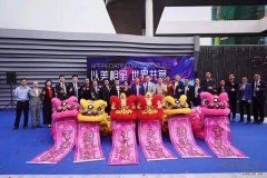 双瑞集团藏珑湾艺术营销中心开放仪式